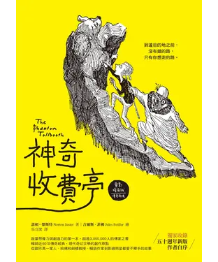 書封 神奇收費亭【電影暖身版．傳奇再現】